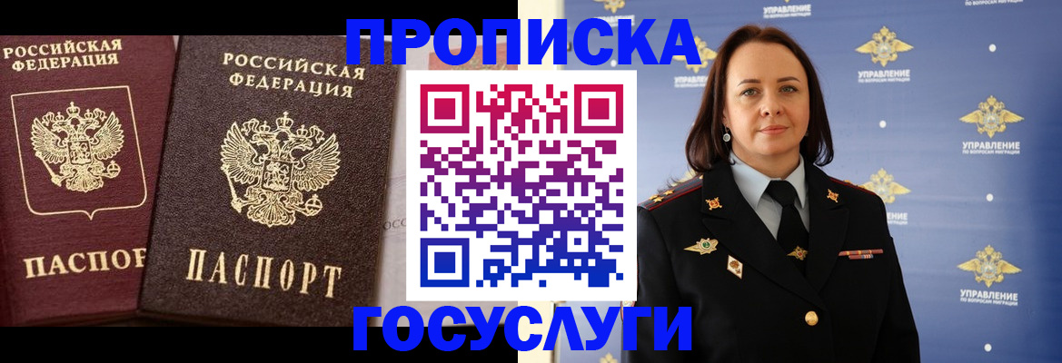 временная регистрация собственник в Туапсе
