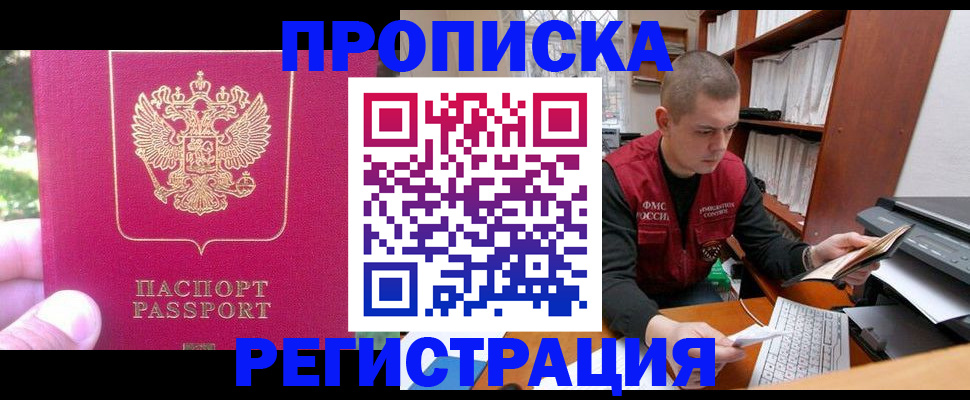 прописка регистрация в Туапсе