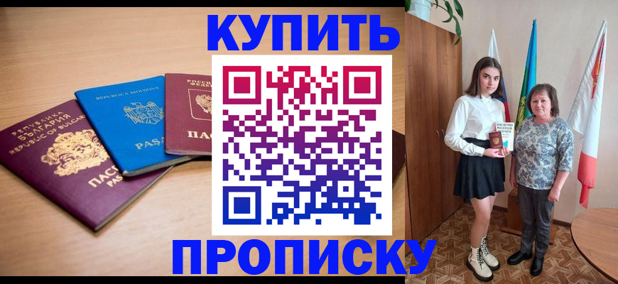 прописка для работы в Туапсе